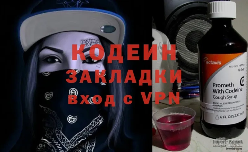 Кодеин Purple Drank  Нахабино 